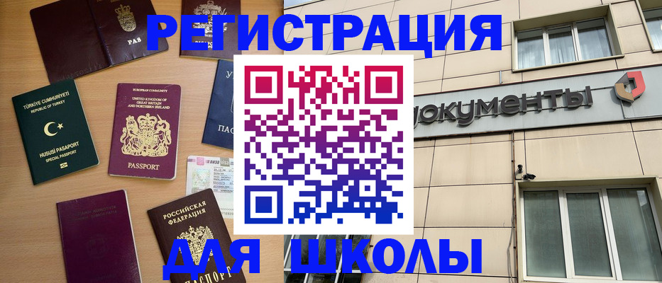 регистрация для школы в Альметьевске