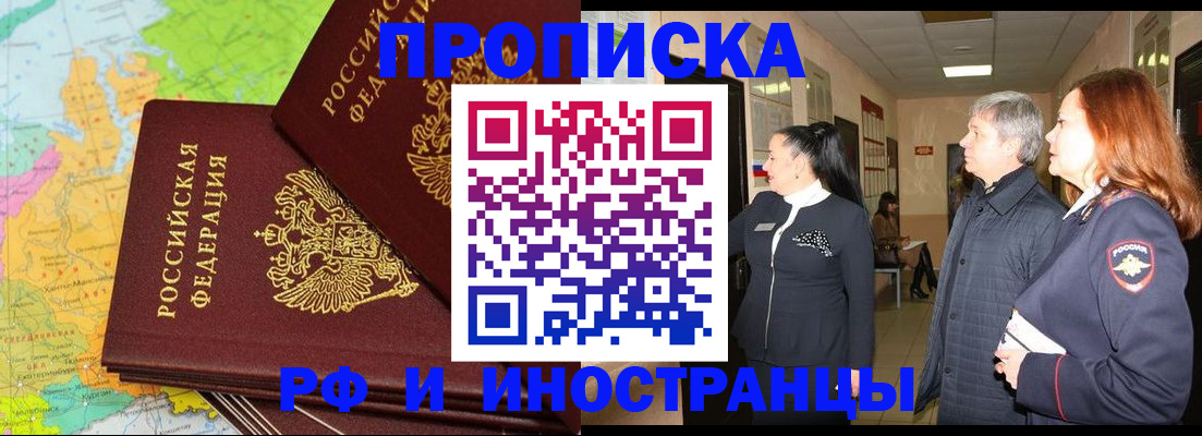 временная прописка в Альметьевске